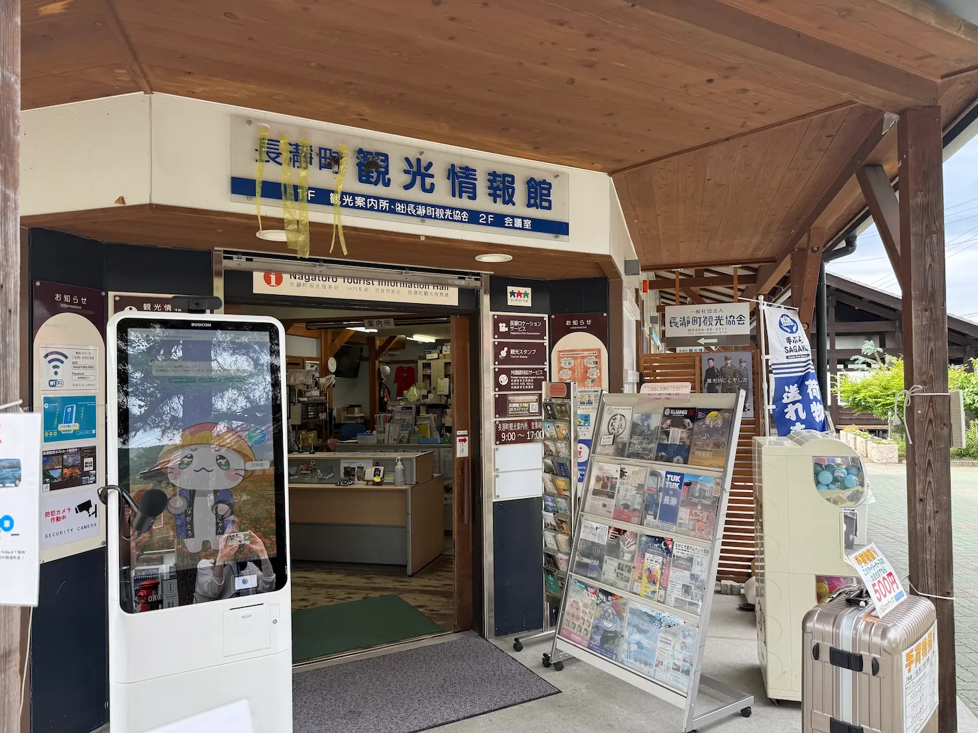 長瀞町観光案内所