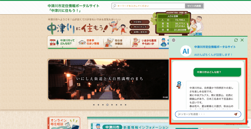 『うちのAI』が回答を生成する様子