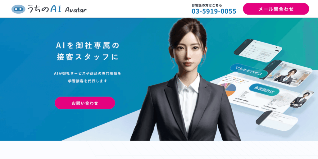 『うちのAI Avatar』について