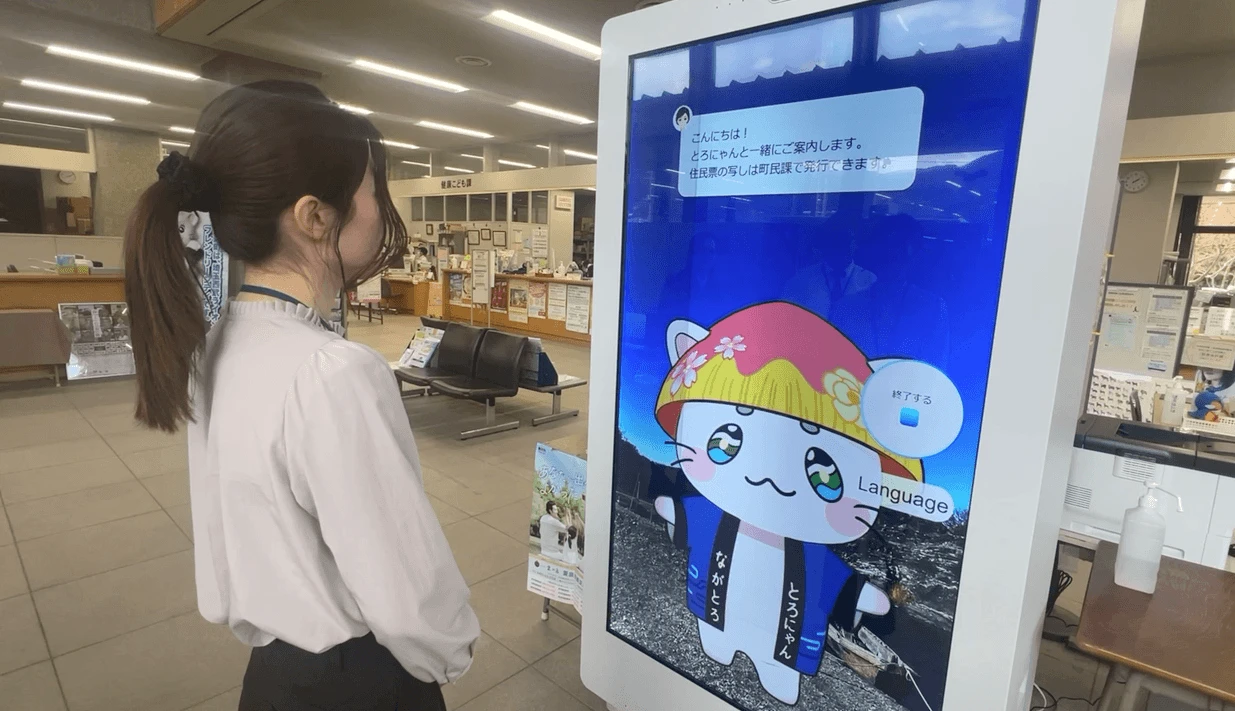 AI窓口を利用している様子