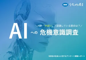 500名の社会人を対象とした生成AIに対する意識調査レポートを公開しました
