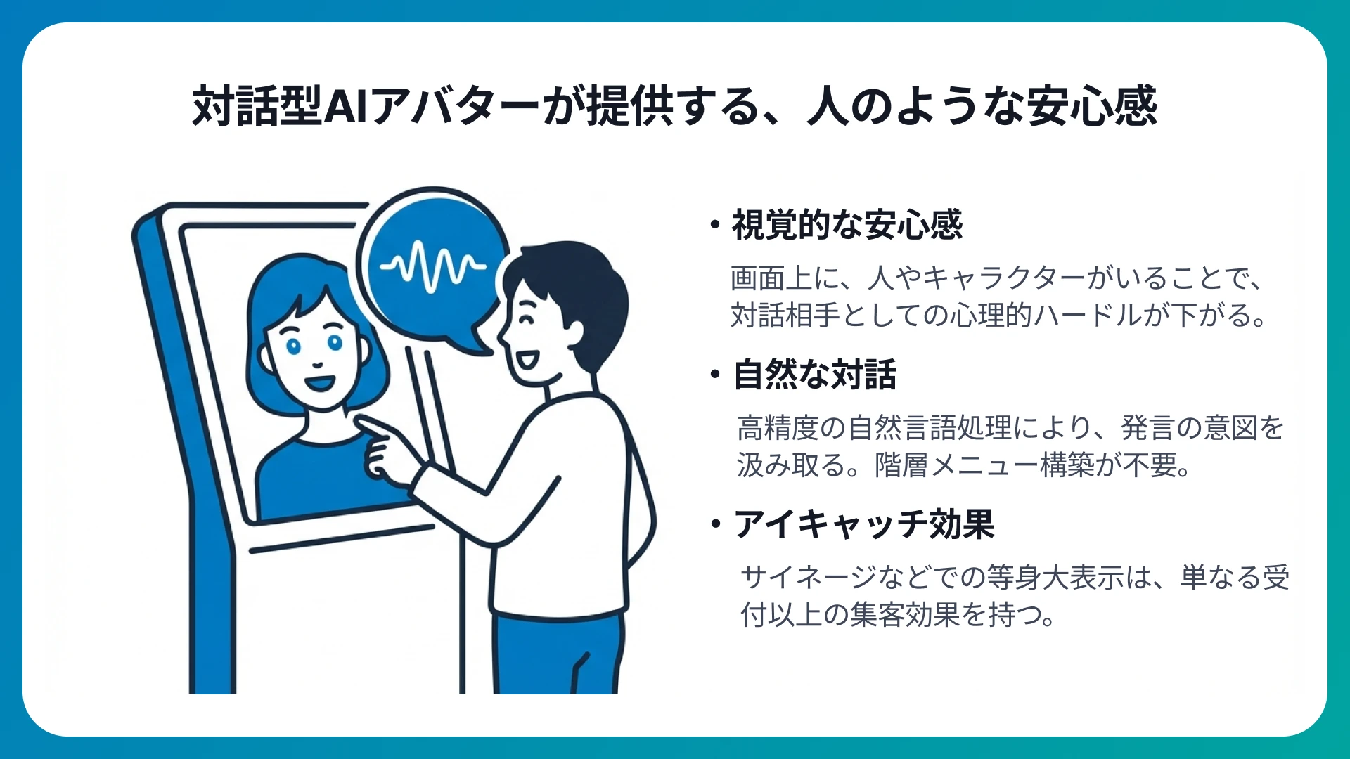 AI受付に「対話型AIアバター」がおすすめな理由